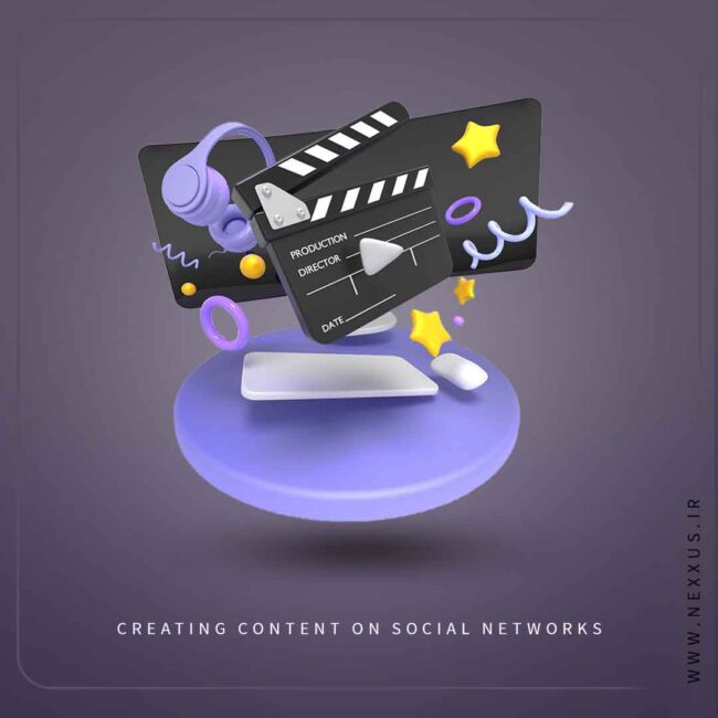 تولید محتوا در شبکه های اجتماعی