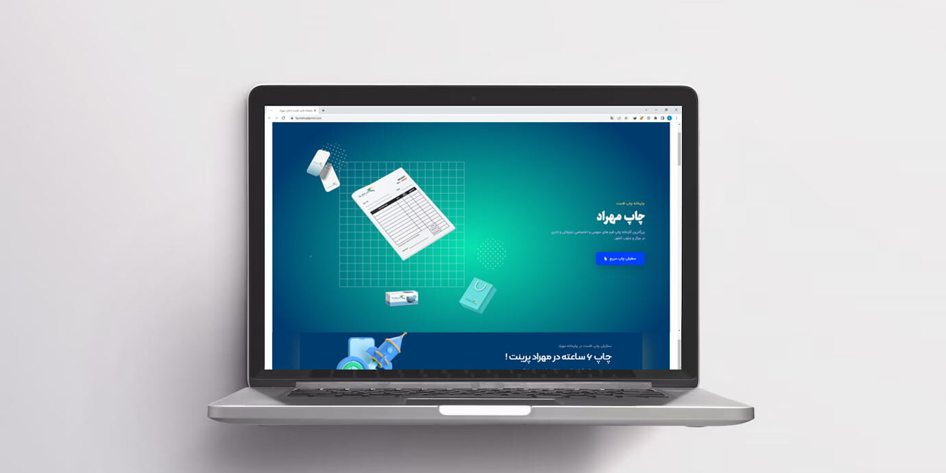 طراحی سایت چاپ مهراد | آژانس تبلیغات نکسوس