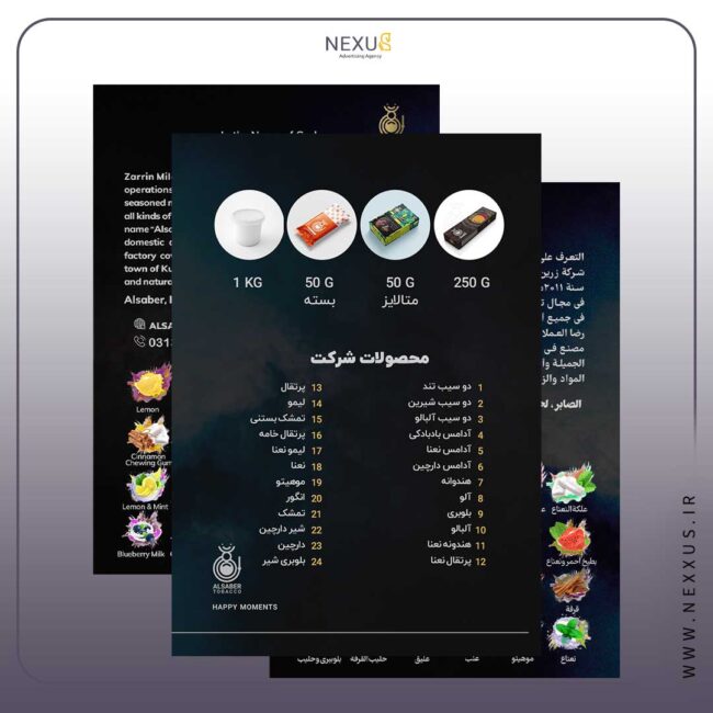 طراحی بروشور تبلیغاتی | آژانس تبلیغات نکسوس