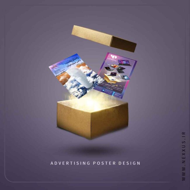 Advertising poster design to attract customers طراحی پوستر تبلیغاتی برای جذب مشتری