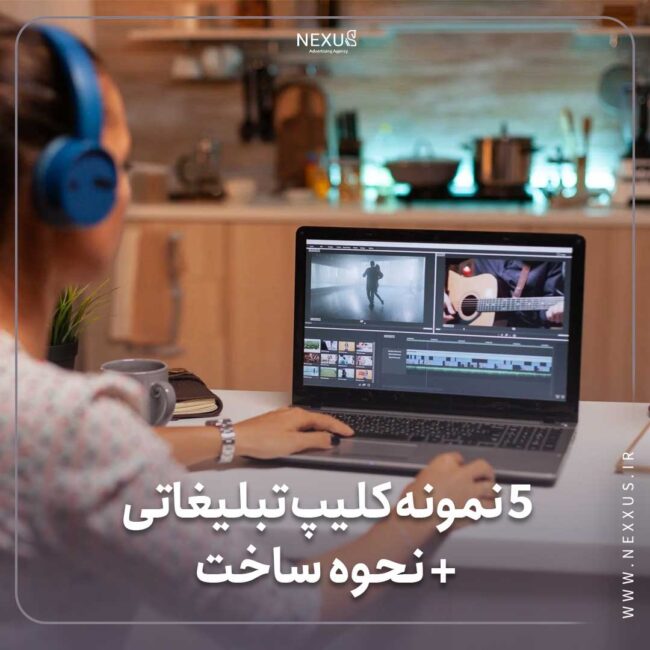 Sample advertising clip نمونه کلیپ تبلیغاتی