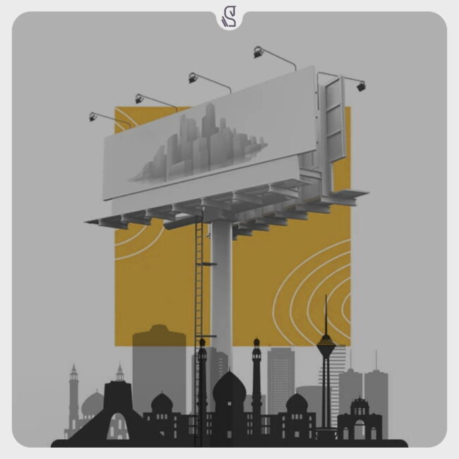 Iranian Regulations on Environmental Advertising قوانین و مقررات مربوط به تبلیغات محیطی در ایران