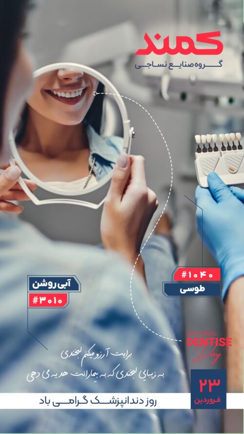 طراحی استوری نساجی کمند