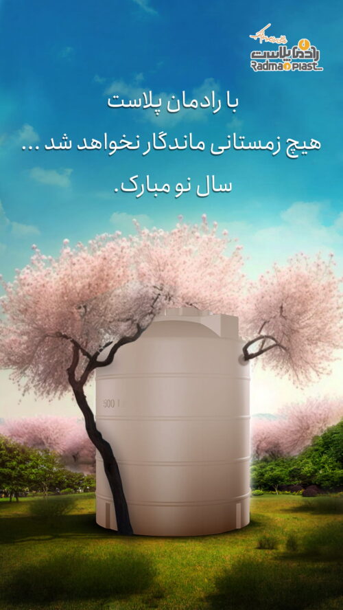 طراحی استوری رادمان پلاست