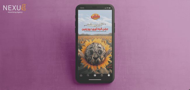 طراحی استوری آجیل بخش