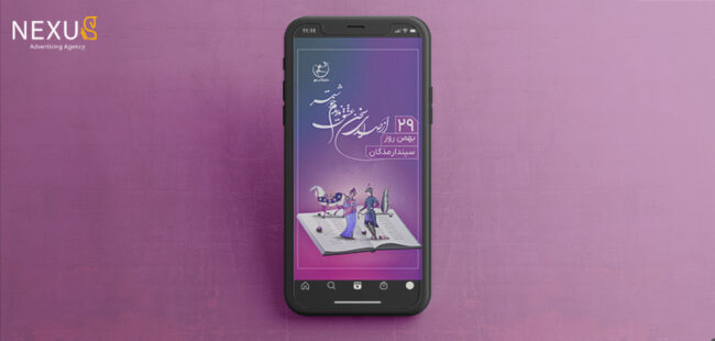 طراحی استوری فیزیوتراپی شفاء