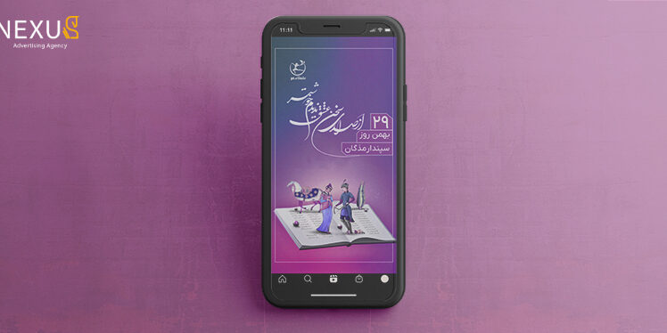 طراحی استوری فیزیوتراپی شفاء