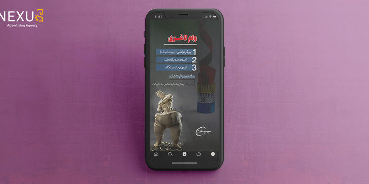 طراحی استوری سپهر سلامت