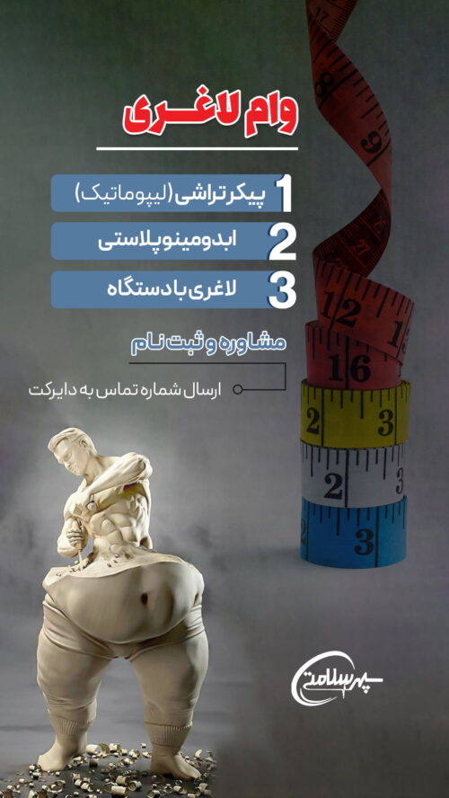 طراحی استوری سپهر سلامت