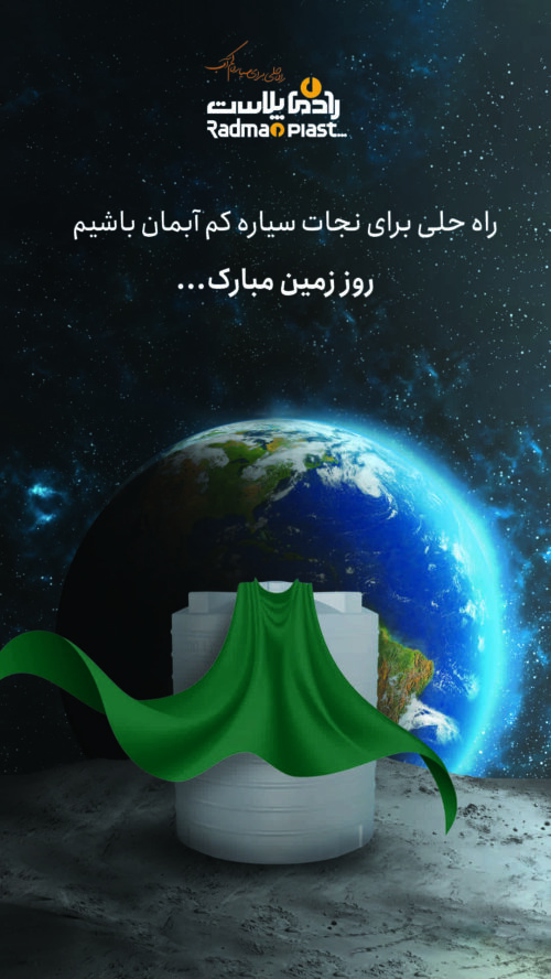 طراحی استوری رادمان پلاست