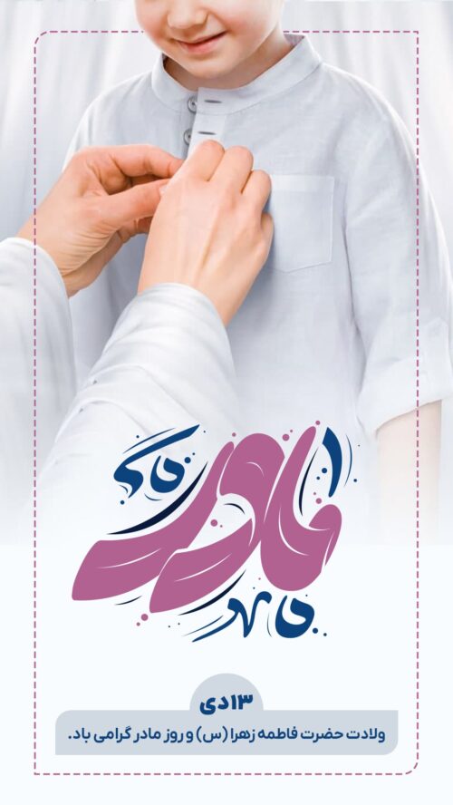 طراحی استوری فیزیوتراپی شفاء