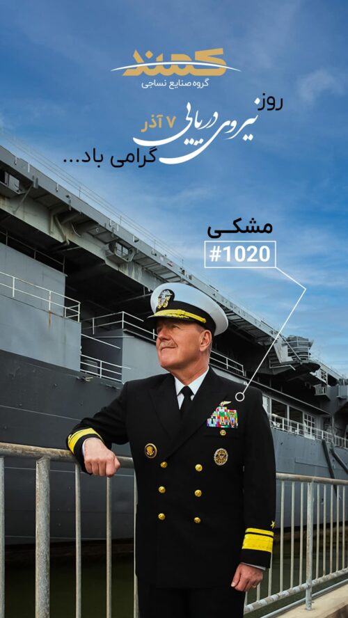 طراحی استوری نساجی کمند