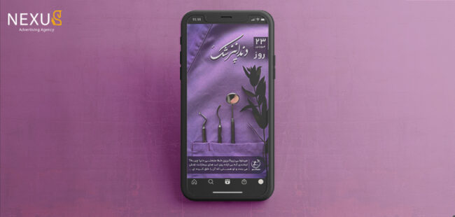 طراحی استوری فیزیوتراپی شفاء