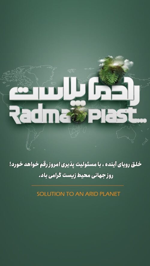 طراحی استوری رادمان پلاست