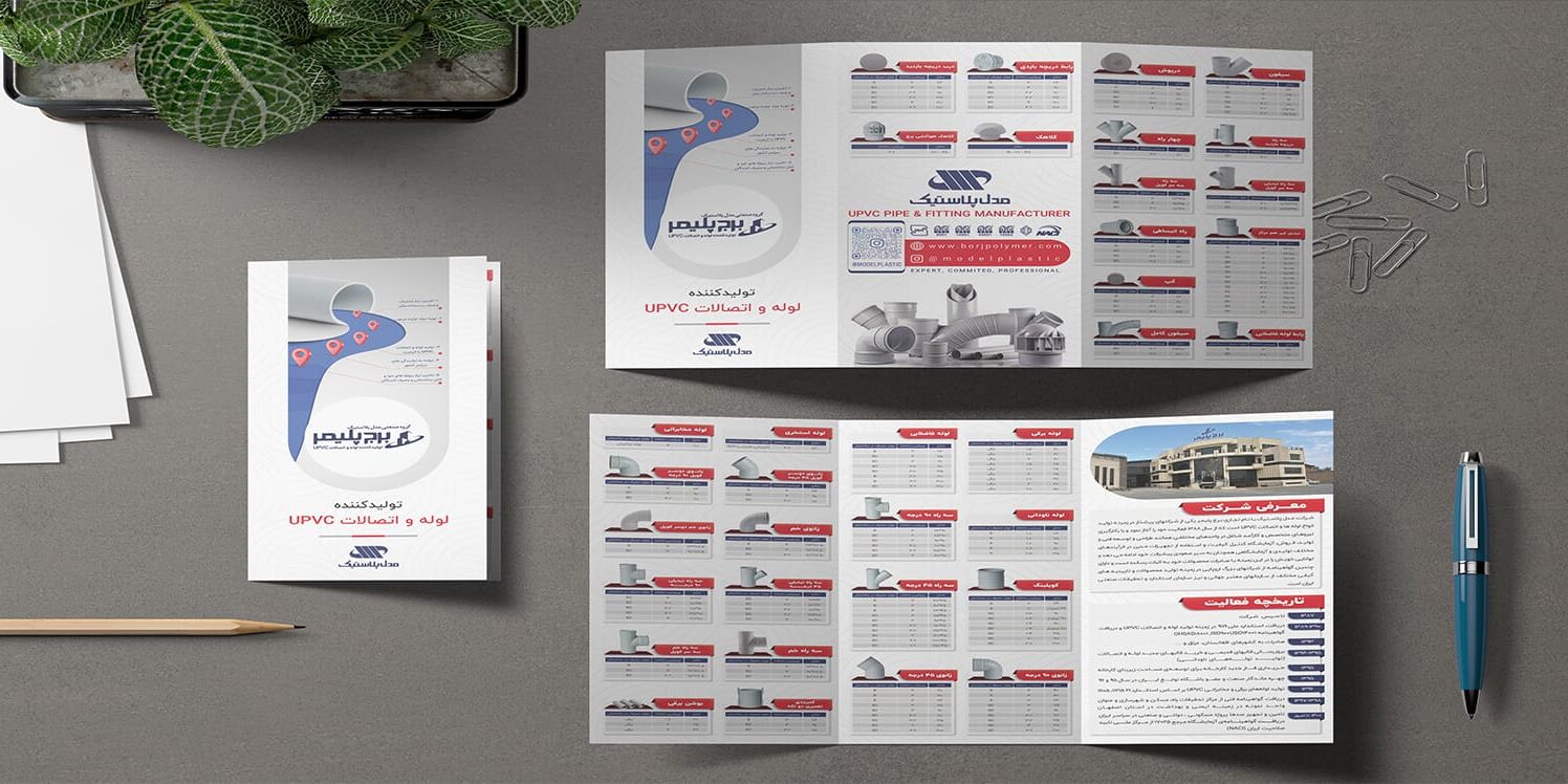 طراحی بروشور برج پلیمر