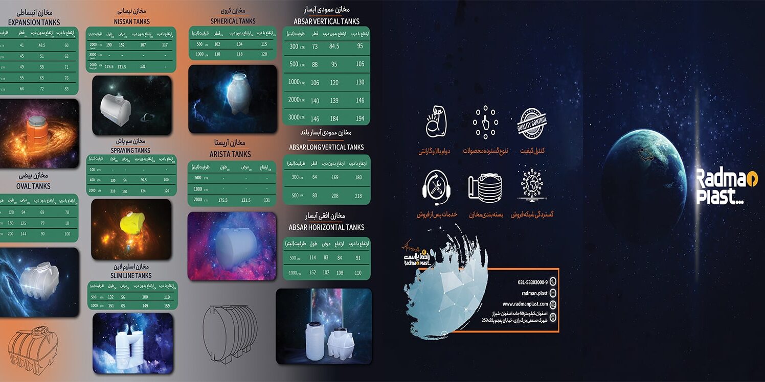 طراحی بروشور رادمان پلاست