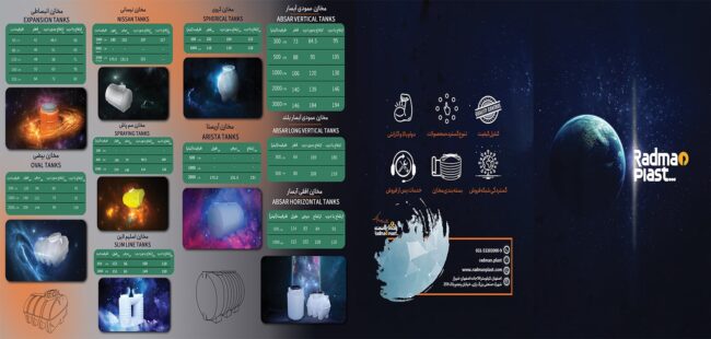 طراحی بروشور رادمان پلاست