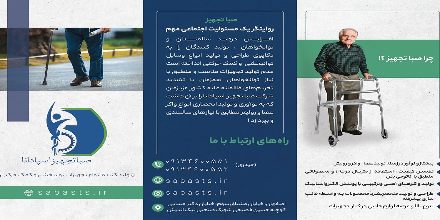 طراحی بروشور صبا تجهیز