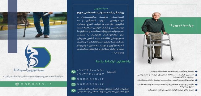 طراحی بروشور صبا تجهیز