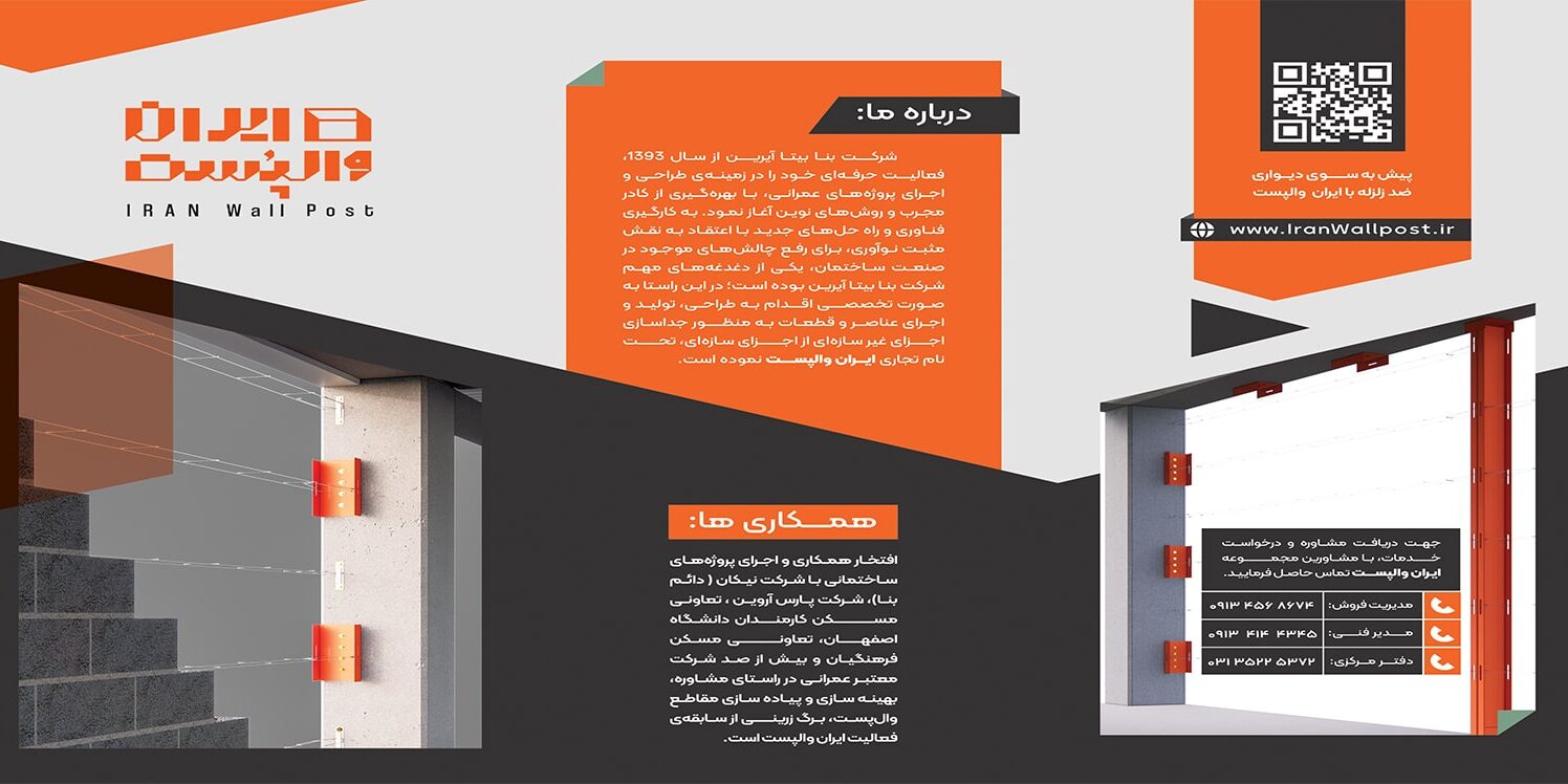 طراحی بروشور وال پست