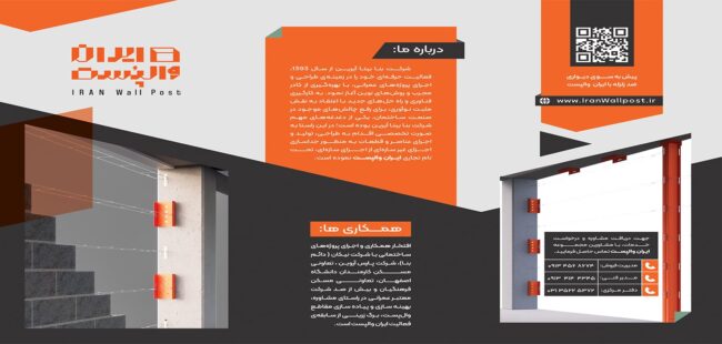 طراحی بروشور وال پست