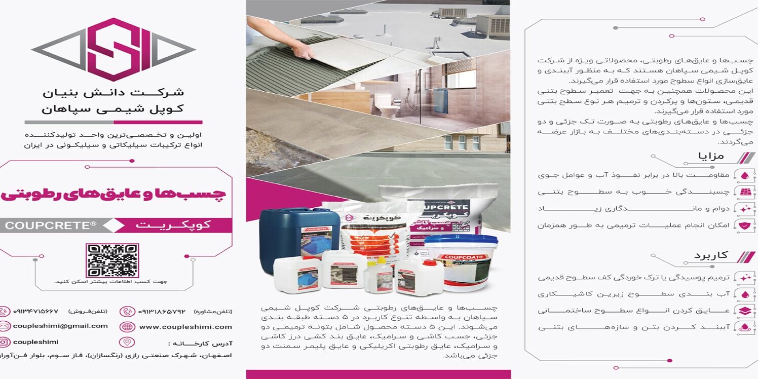 طراحی بروشور شرکت کوپل شیمی سپاهان