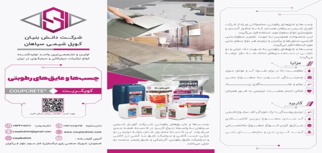 طراحی بروشور شرکت کوپل شیمی سپاهان
