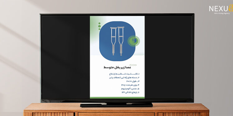 موشن گرافی صبا تجهیز اسپادانا