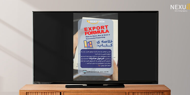 موشن گرافی امازونیا