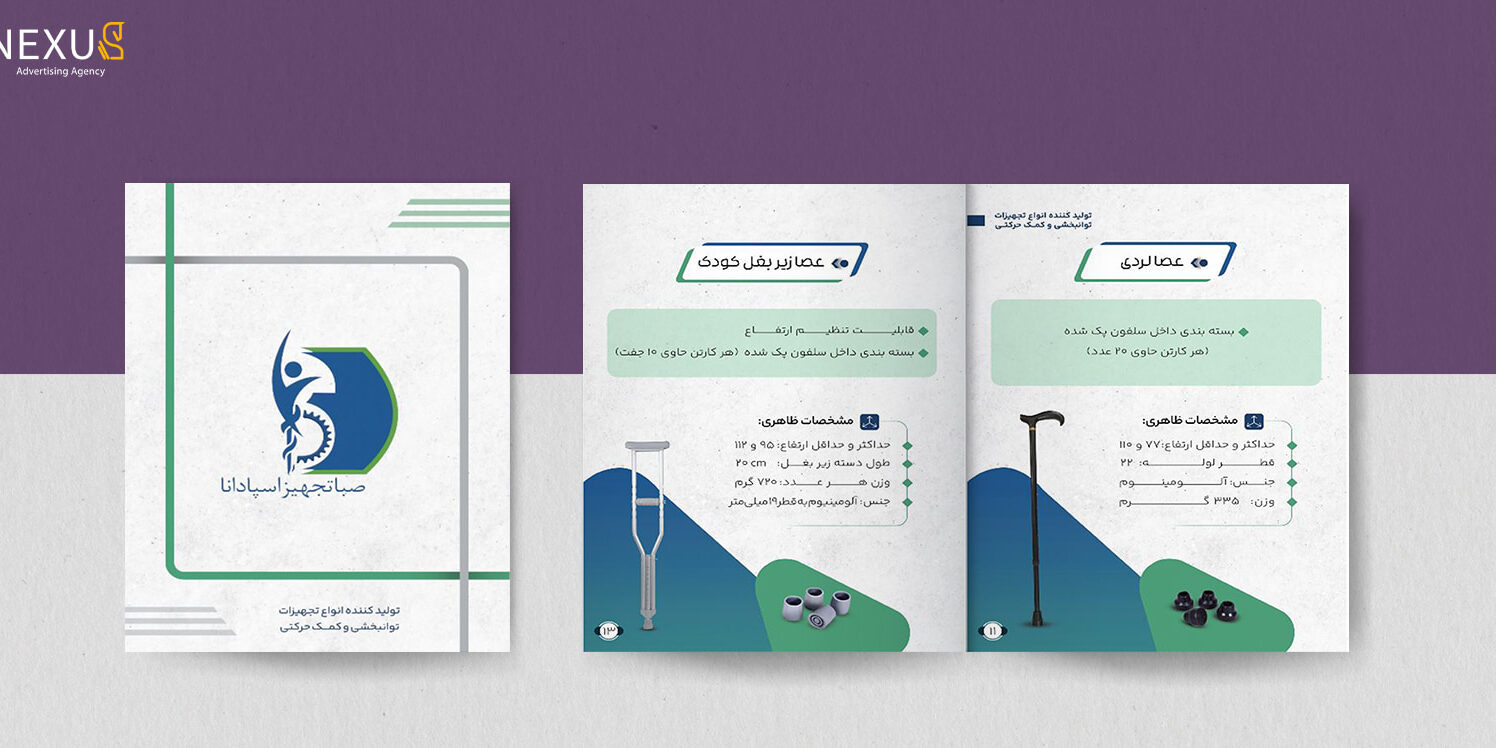 طراحی کاتالوگ صبا تجهیز اسپادانا