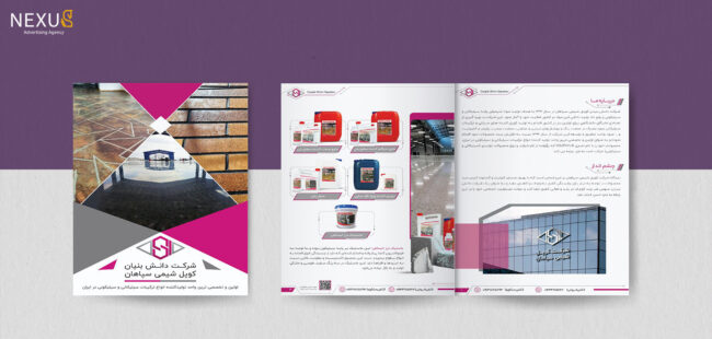 طراحی کاتالوگ شرکت کوپل شیمی سپاهان