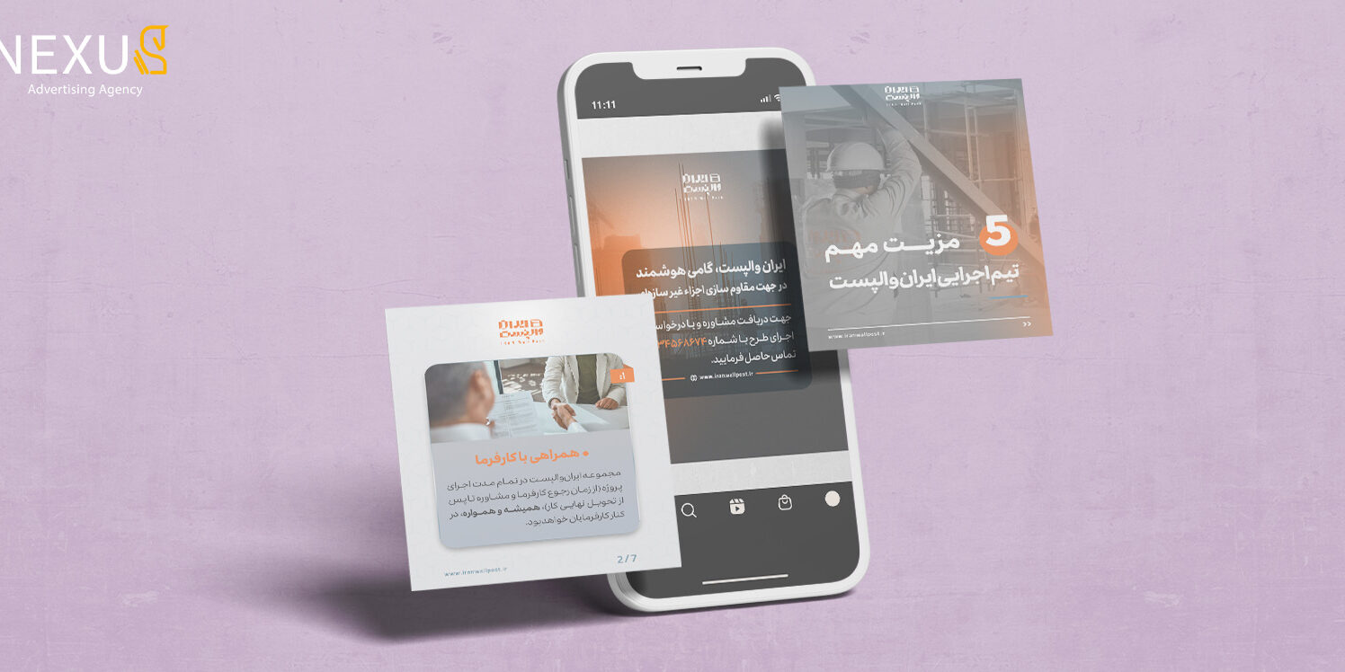 گرافیک اسلاید وال پست