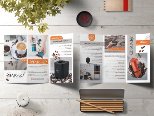 بروشور استارسو