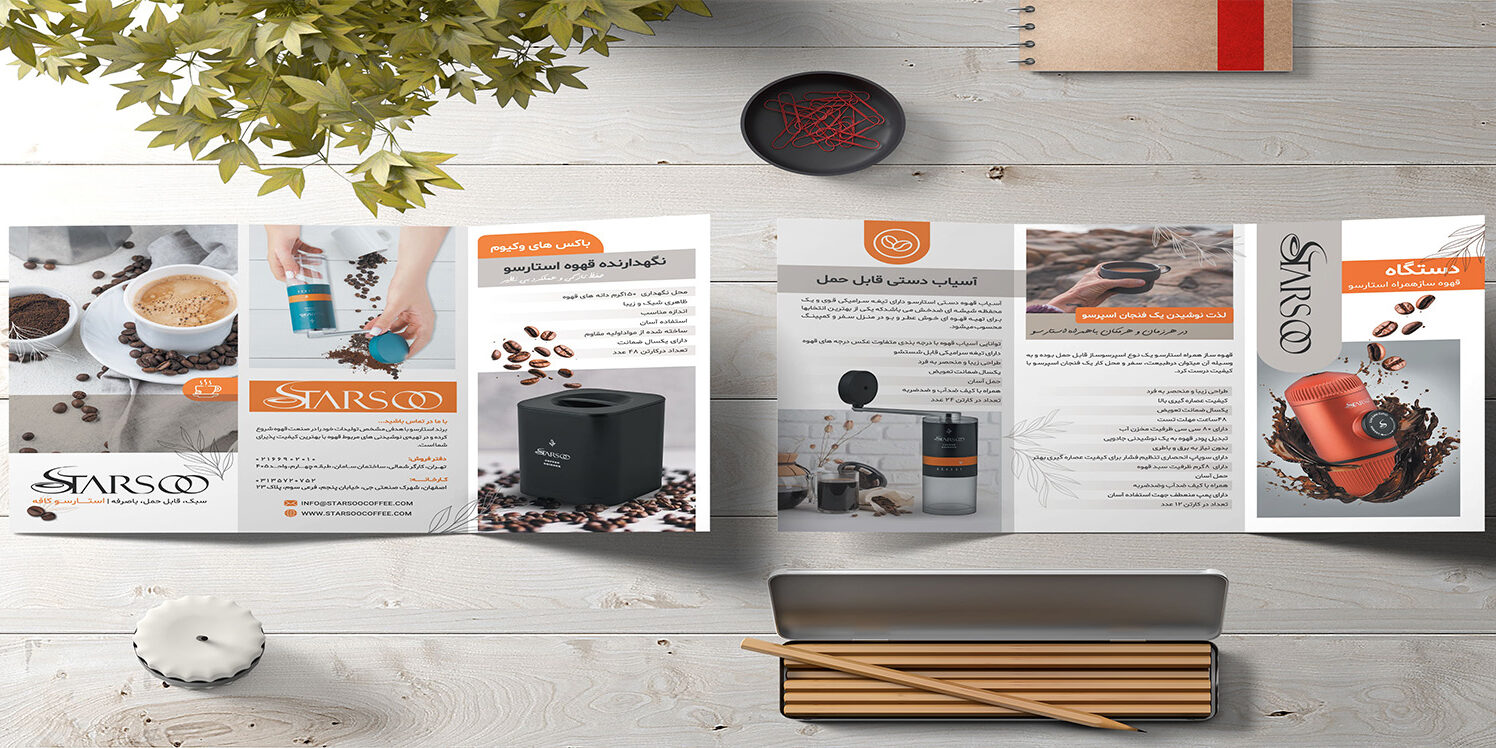 بروشور استارسو