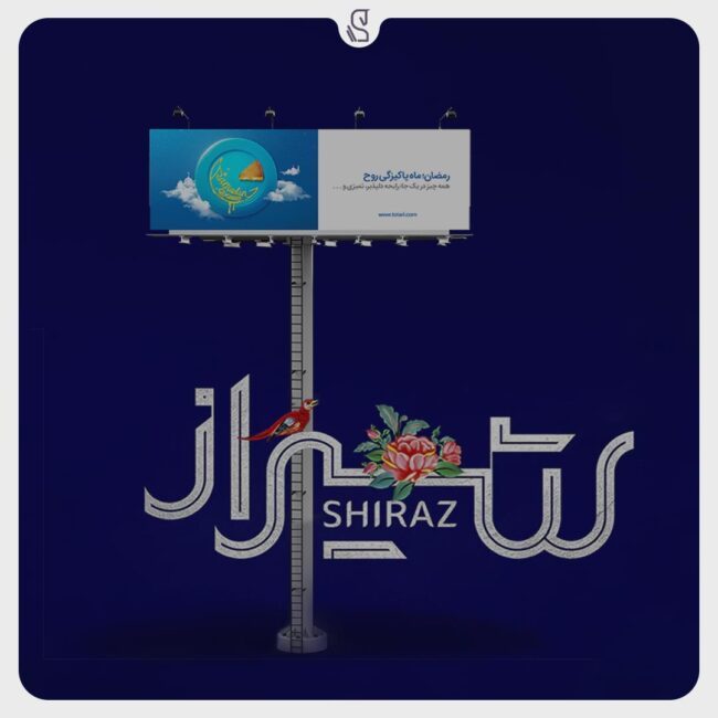 بیلبورد-شیراز-01 اجاره بیلبورد تبلیغاتی در شیراز | آژانس تبلیغات نکسوس