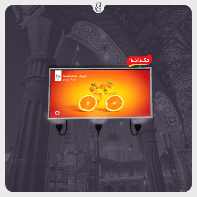 تبلیغات-محیطی-قم01 تبلیغات محیطی قم | آژانس تبلیغات قم