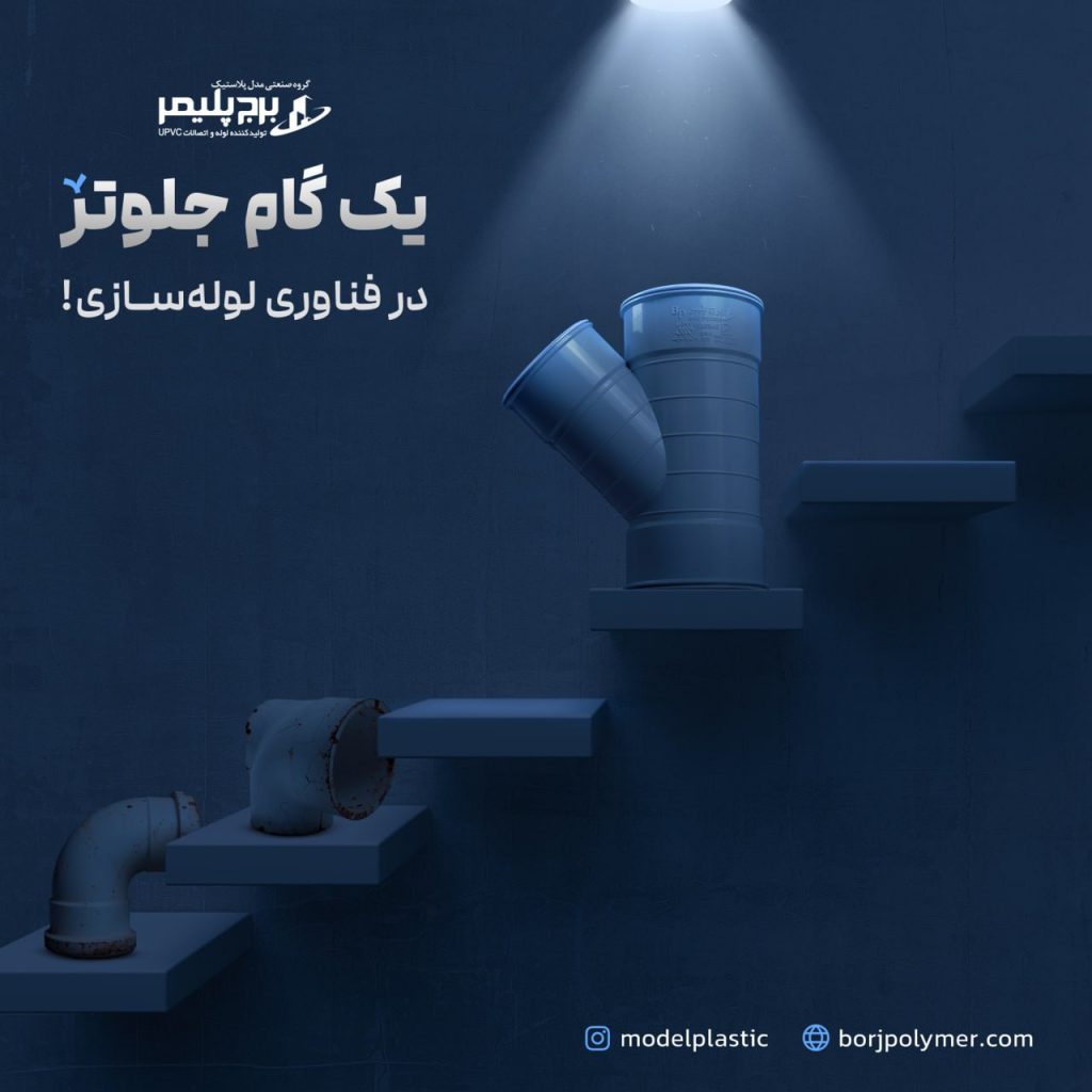 نمونه کار فناوری لوله سازی ! برج پلیمر