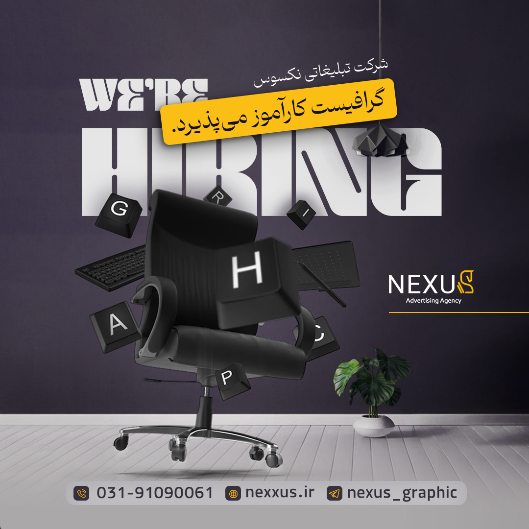 اگهی استخدام کارآموز