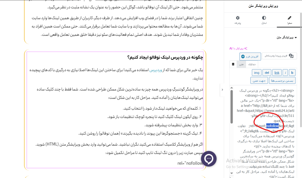 روش گزشتن لینک نوفالو در وردپرس