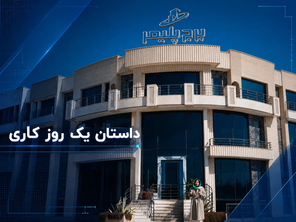 تیزر تبلیغاتی برج پلیمر