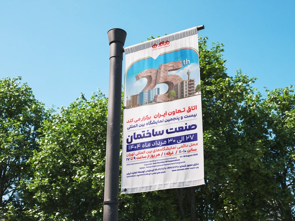 بنر نمایشگاهی
