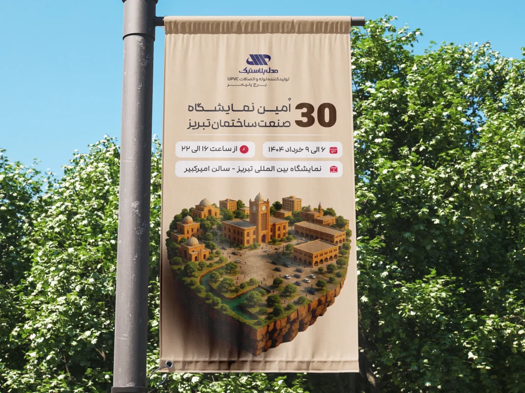 بنر نمایشگاهی